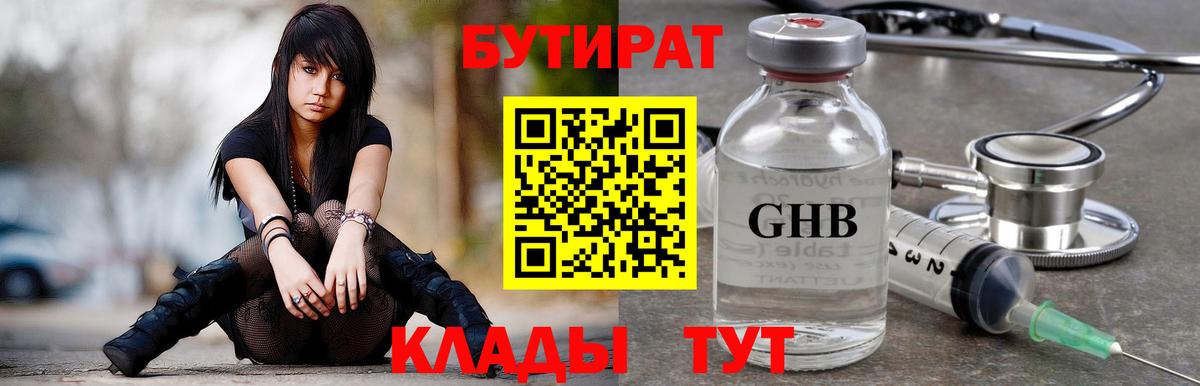 БУТИРАТ оксана Нерюнгри