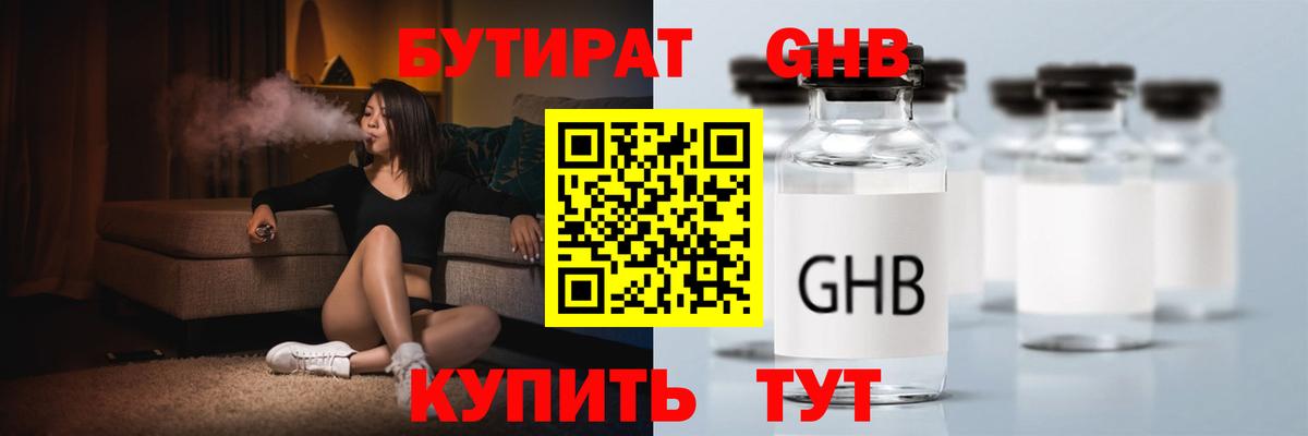 Бутират  БУТИРАТ вода  Вход с VPN  Нерюнгри 