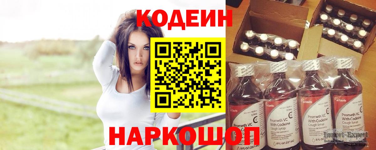 Codein напиток Lean (лин)  Вход с VPN  Кодеин напиток Lean (лин)  Нерюнгри 