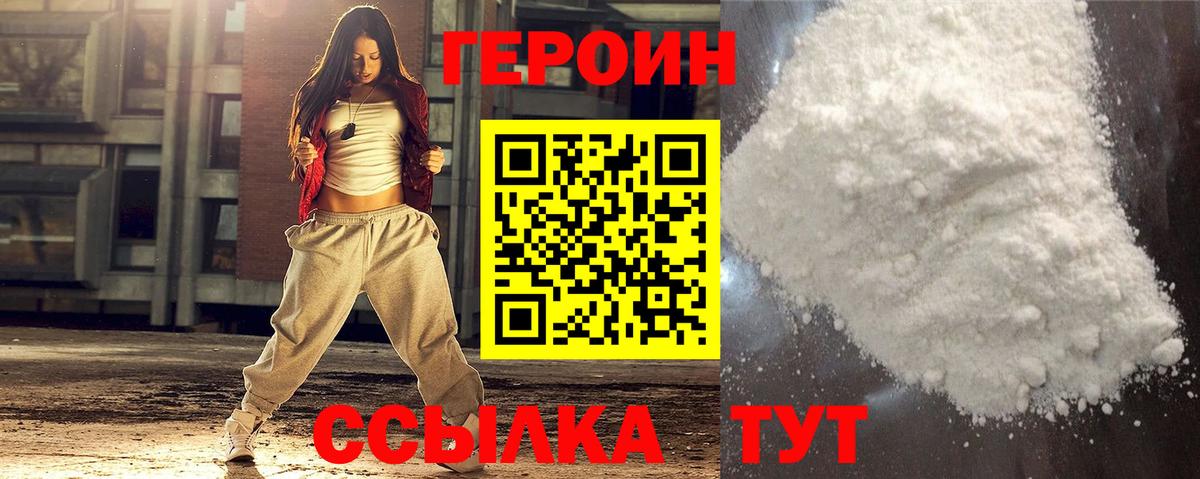 ГЕРОИН белый Нерюнгри