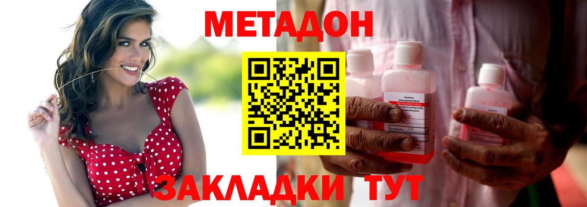 Метадон кристалл Нерюнгри